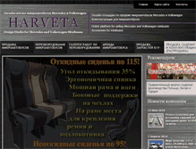 Tablet Screenshot of harveta.by